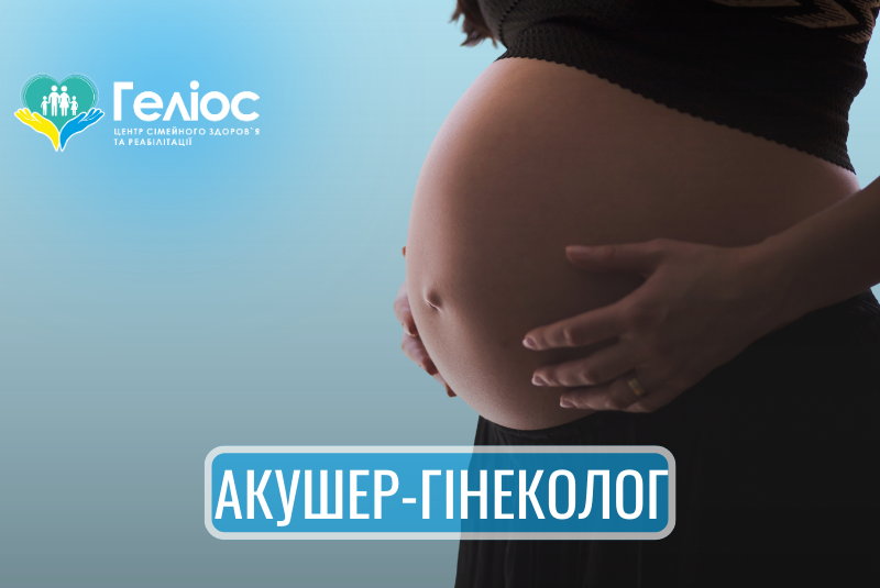 акушер-гинеколог