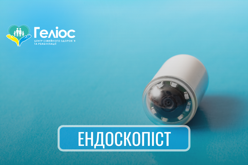 Эндоскопист