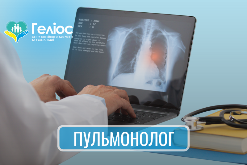Пульмонолог