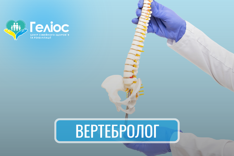 Вертебролог